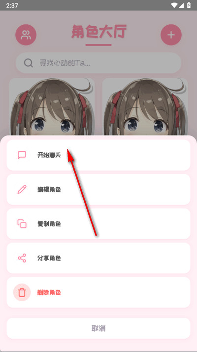 PiuPiu酱虚拟聊天app截图2