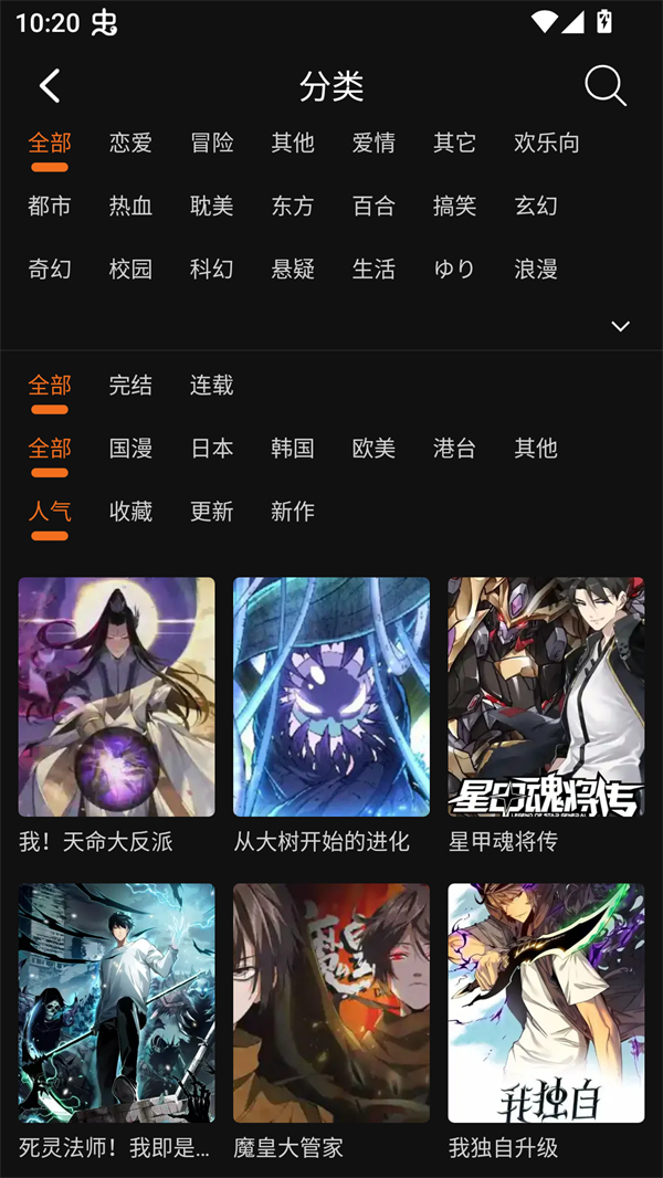 漫狐国漫MAX高清版截图2