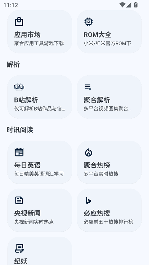 暮光工具箱app截图2