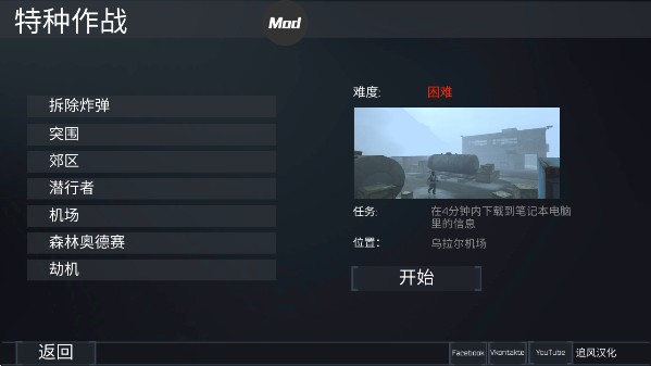 FGB特种作战汉化版截图3