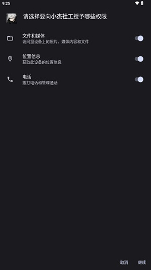 小杰社工app截图1