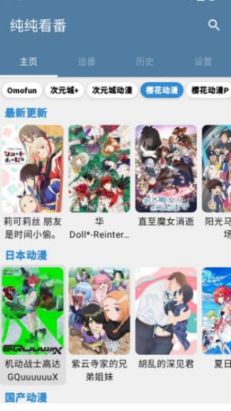 纯纯看番直装版截图1