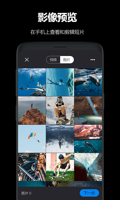 AKASO GO中文版截图2