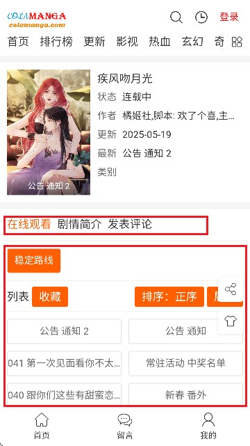 colamanga漫画app截图3