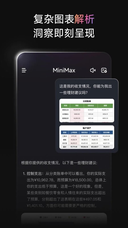 MiniMax手机版截图2