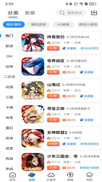 277游戏盒子app截图4