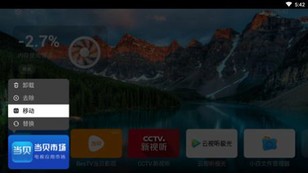 Emotn UI桌面tv版截图1
