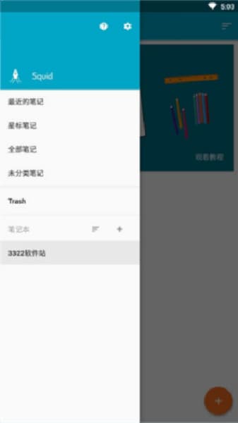Squid手机版截图2