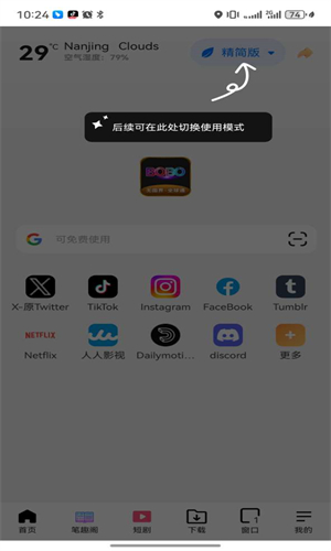bobo浏览器全球版截图1