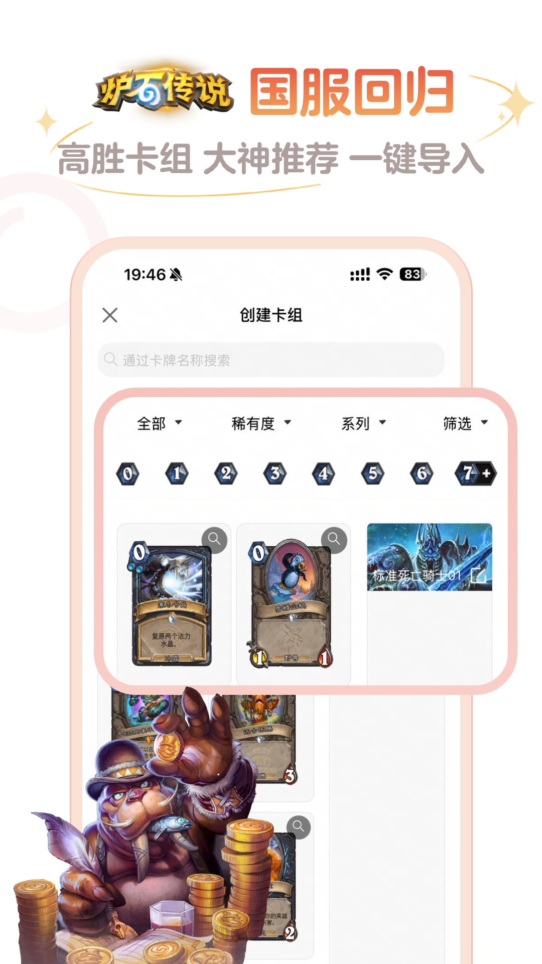 炉石传说盒子手机版截图3