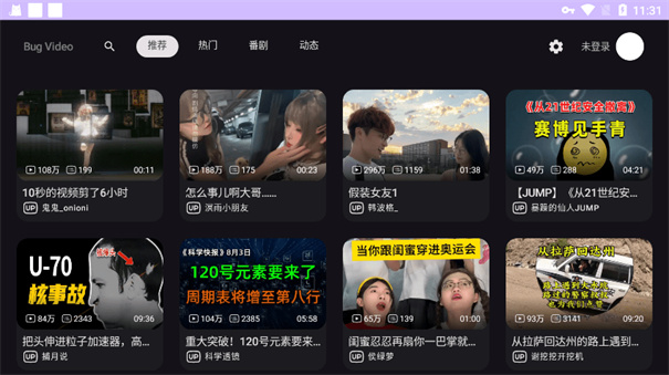 BV哔哩哔哩tv版截图3