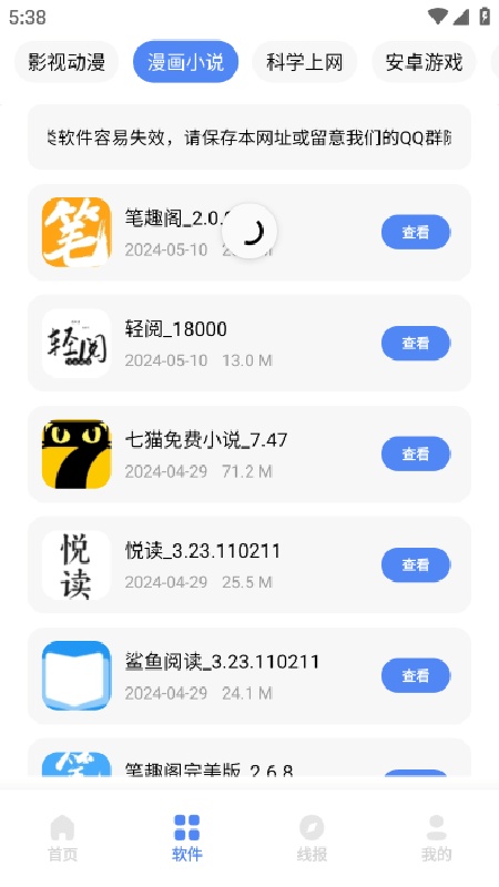 尘墨软件库app截图1