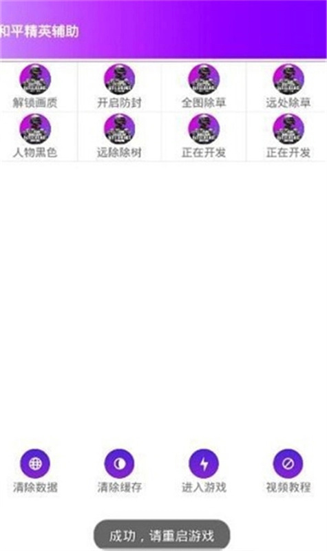 鸡仙画质助手2026截图4