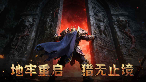 地牢猎手6离线版截图4