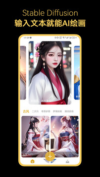 stable diffusion手机版截图1