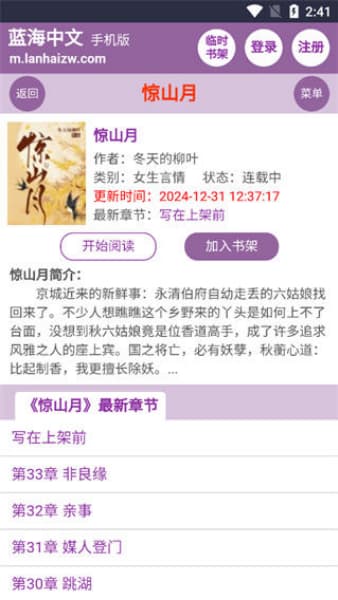 蓝海搜书安卓版截图2