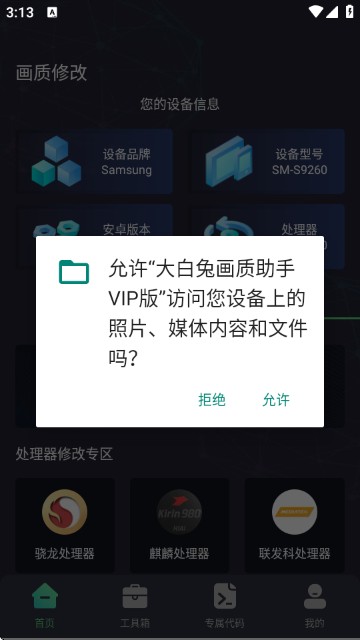 大白兔画质助手120帧app截图2