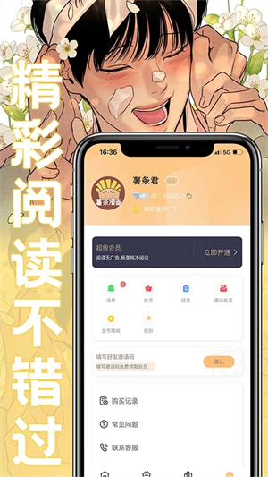 薯条漫画截图1