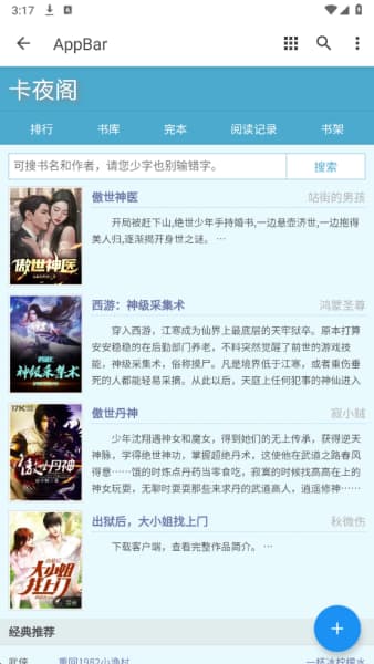 卡夜阁小说安卓版截图2