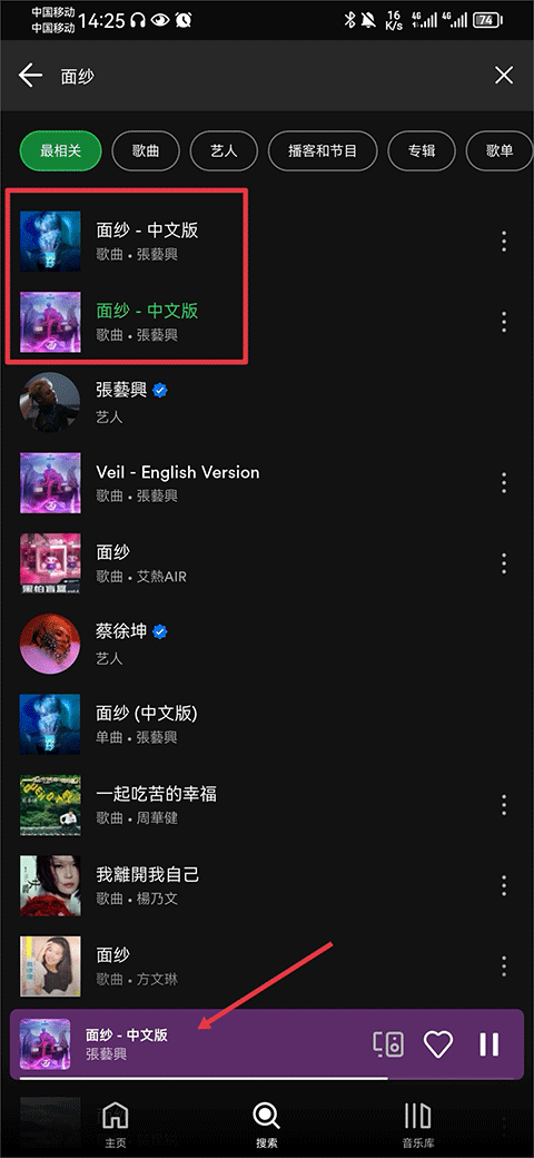 Spotify音乐截图3