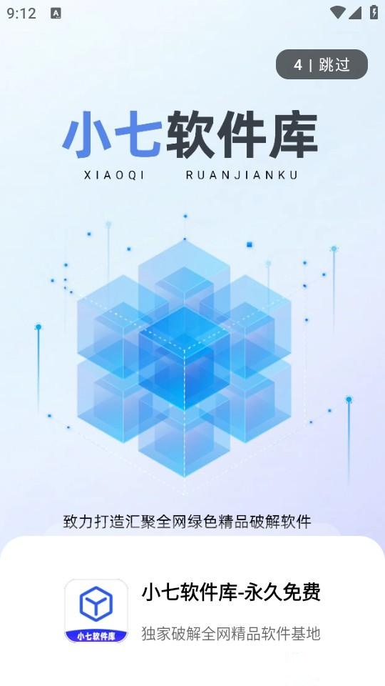 小七软件库完整版截图1