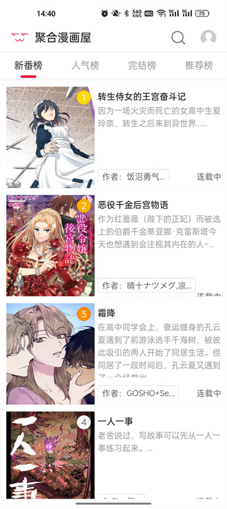 聚合漫画屋下拉式截图3