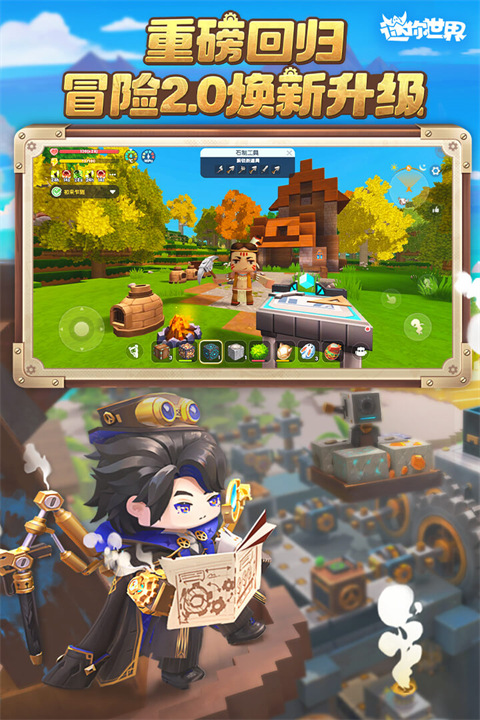 迷你世界1.24.5版本截图4