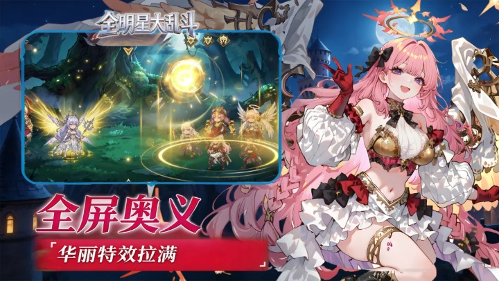 全明星大乱斗截图3