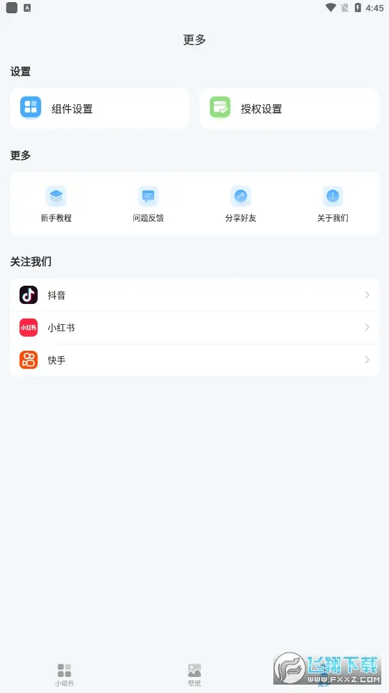 我的桌面IScreen安卓版截图2