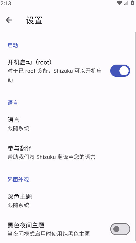 Shizuku安卓版截图4