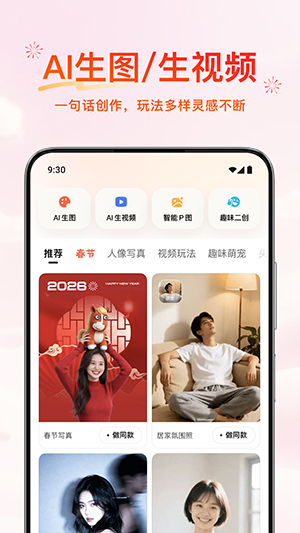 元宝派app截图1