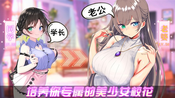 养成制服女友截图3