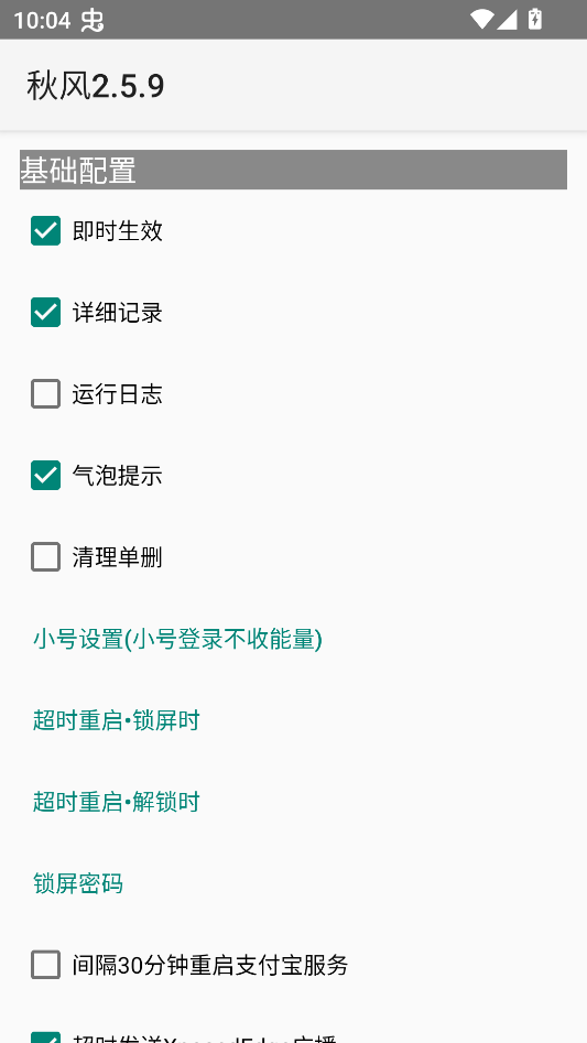 XQuickEner秋风版截图3