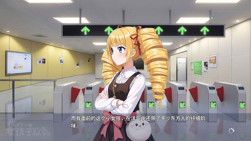 我才不会被女孩子欺负呢手机版截图4