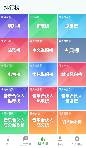 薄荷音乐app截图1