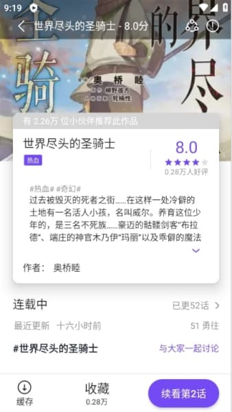 漫士多漫画安卓版截图2