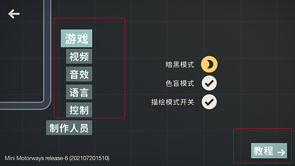 迷你高速公路截图1