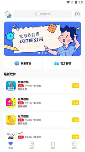 文爷软件库app截图4