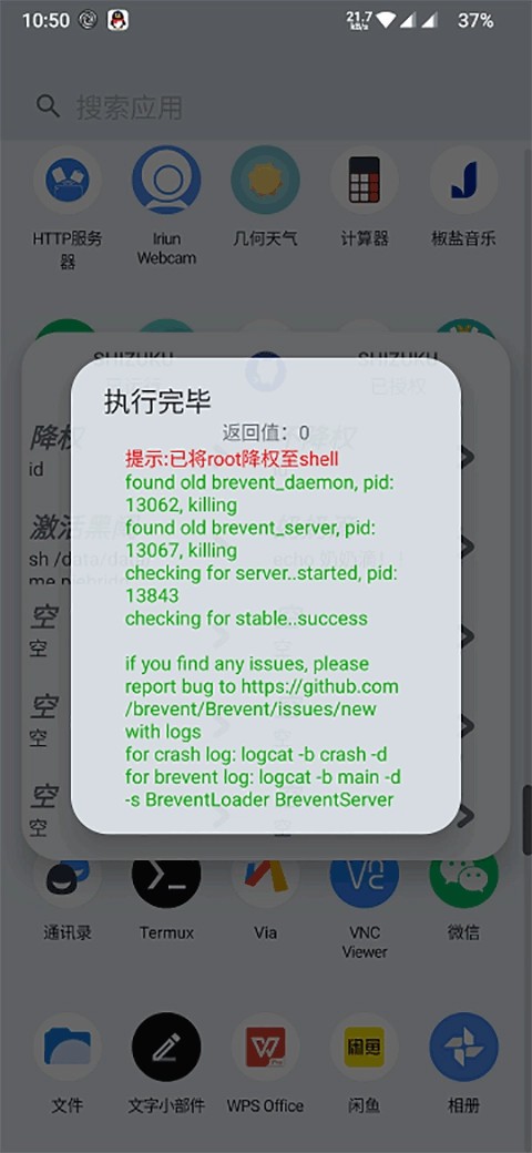 ShizukuRunner截图2