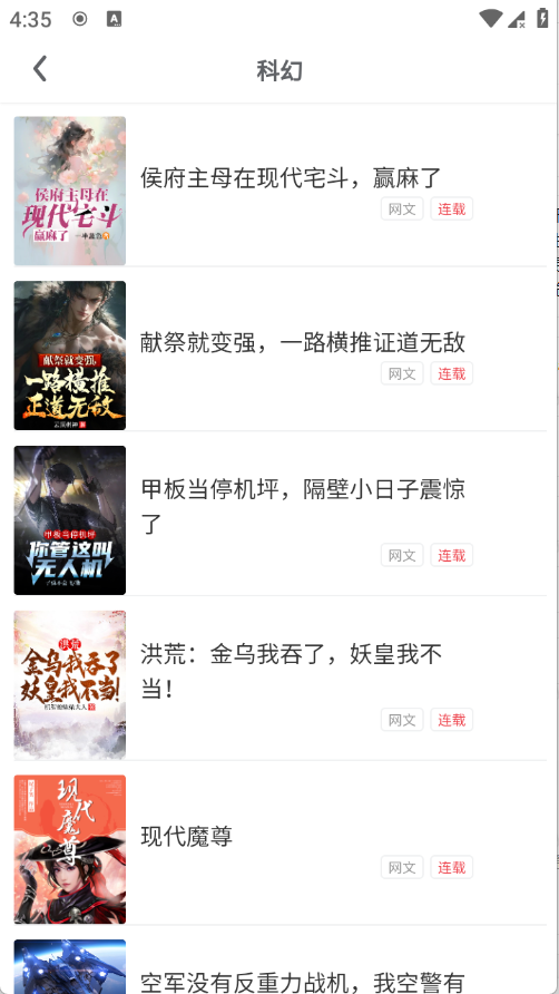 云梦轩小说安卓版截图2