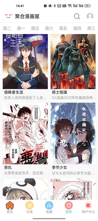 聚合漫画屋下拉式截图2