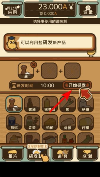 薯片厨房中文版截图1