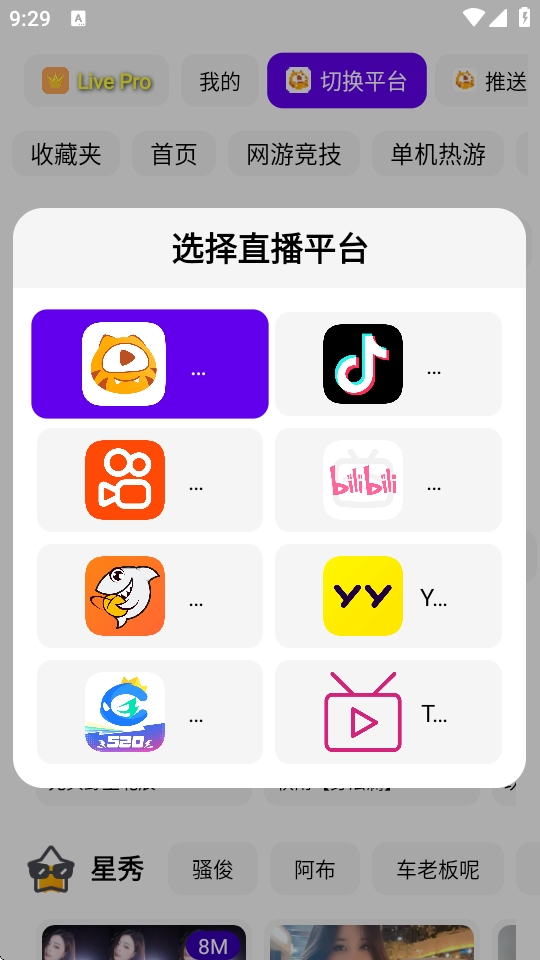 FUSE直播app截图3