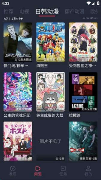横风动漫安卓版截图2