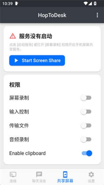 HopToDesk手机版截图2