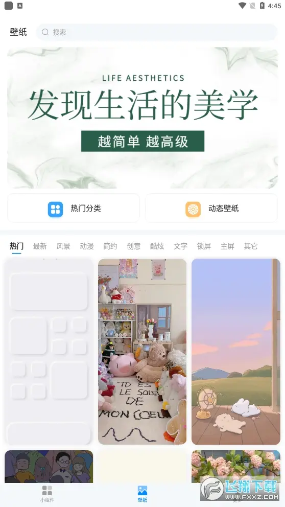 我的桌面IScreen安卓版截图1