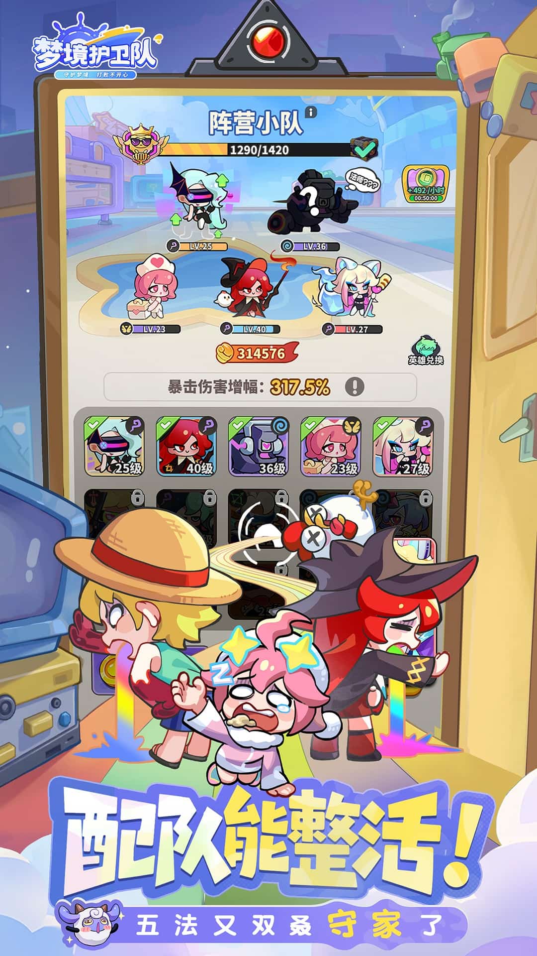 梦境护卫队截图3