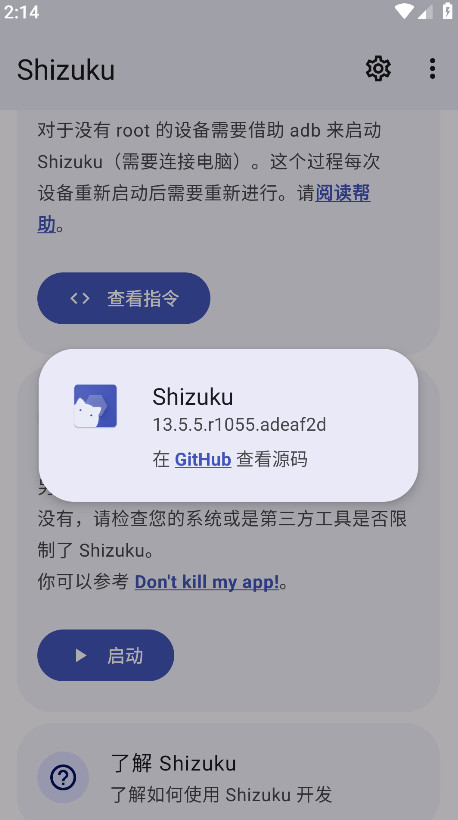 Shizuku安卓版截图3