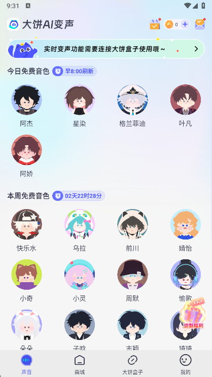 大饼ai变声器手机版截图3