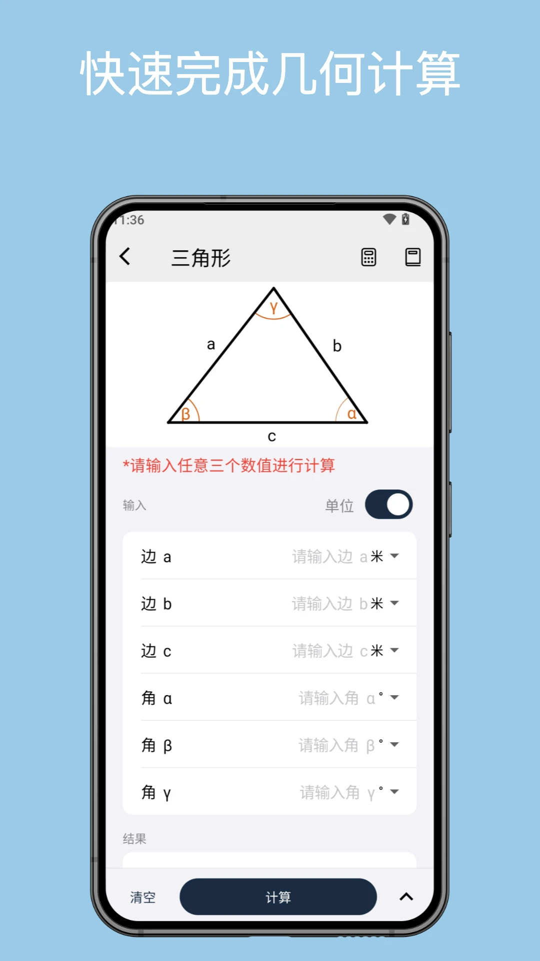几何计算器截图2